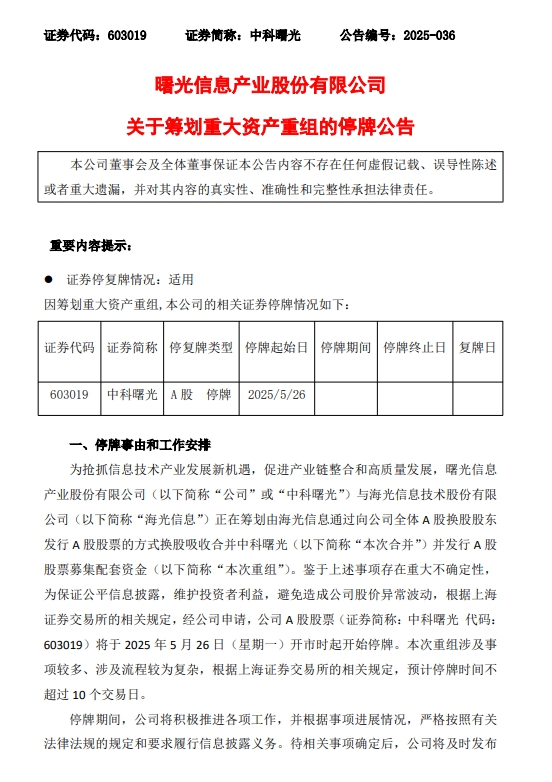 群益证券 3000亿海光信息“鲸吞”900亿中科曙光！双方距离4分钟车程，均有中科院计算所背景